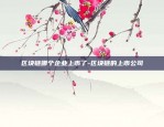 币安下架币种Luna最新消息-