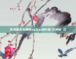 比特币为什么是以卡办卡-为什么用比特币