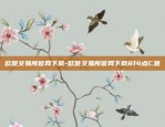 怎样下载欧意交易所官网app-怎样下载欧意交易所官网app.官网下载.中国