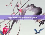 欧易okex软件真假-