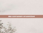 币安bsc智能合约-