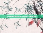 比特币怎么有0.00几-比特币数量为什么是2100