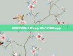 币安合约验证-