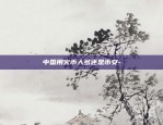 女生玩虚拟货币什么心理-玩虚拟币违法吗