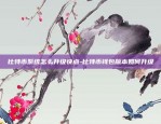 怎么上传区块链-怎么上传区块链产品