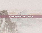 为什么虚拟货币还有人信-为什么虚拟币会有那么多人买