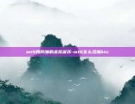 身份证绑定欧易okex怎么取消-okex怎么取消身份认证