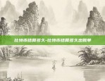 比特币多少算高估值股份-比特币多少股起买