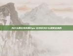 天涯区块链公测怎么样-天涯区块链公测怎么样啊