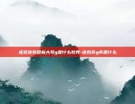 十大虚拟货币是什么-10大虚拟币