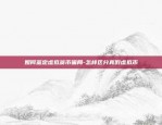 郑州什么地方收比特币的-郑州什么地方收比特币的