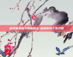 币安网虚拟币交易-