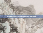 chn虚拟货币交易所-虚拟币交易所平台