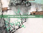 区块链提错钱包会怎么样-区块链转错账能否找回