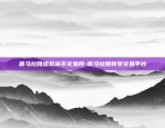 比特币合约做空多久平仓-比特币合约做空多久平仓啊