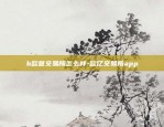 b欧意交易所怎么样-欧亿交易所app