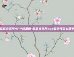 欧意交易所APP登录慢-欧意交易所app登录慢怎么回事