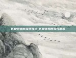 什么币超过比特币-什么币超过比特币价格