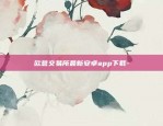 欧意交易所app官方下载 中国-