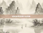 虚拟货币合约怎么盈利的-虚拟币合约操作