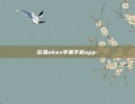 欧易okex苹果手机app-