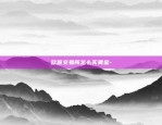 虚拟货币b代表什么单位-虚拟币bsv