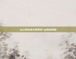 比特币合约暴仓什么意思-比特币合约暴仓什么意思呀