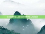 比特币曾经怎么花-比特币曾经怎么花钱买的