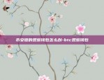 虚拟电子货币有什么好处-虚拟电子货币有什么好处和坏处