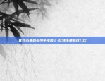 币安网合约怎么样-