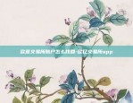 欧意交易所账户怎么找回-欧亿交易所app