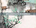 欧意交易所官网是什么-