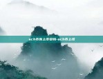 欧易数字交易所app官网下载-