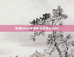 怎么用鲁大师测试比特币-怎么用鲁大师测试比特币