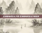 神话币比特币怎么用-神话币比特币怎么用的