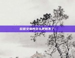 比特币最大缺陷是什么-比特币最大缺陷是什么