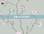 欧易okex是什么牌子-