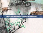 区块链推广收入怎么样-区块链推广收入怎么样算