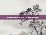 鱼池怎么提币到币安-鱼池的币怎么提现