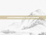 币安的epx-