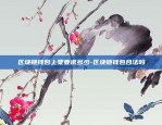 币安买币卖币手续费-