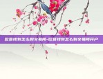 欧意钱包怎么到交易所-欧意钱包怎么到交易所开户