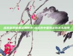 虚拟货币被禁止如何存-虚拟币中国禁止后怎么提现