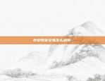 为什么区块链是掘墓人-为什么区块链是掘墓人发明的