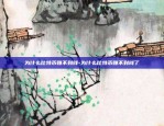 比特币3年翻了多少倍-比特币3年涨了多少