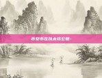 比特币用什么替代品好-比特币用什么替代品好一点