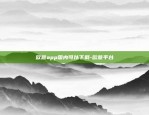 欧意交易平台app下载苹果版-欧意交易平台app下载苹果版{8f4点C恩}