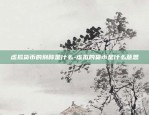 ok火币币安拔网线-