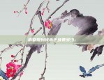 币安里面的NFT-