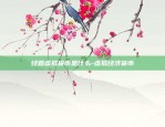 下载欧意交易所手机版-欧亿交易所app